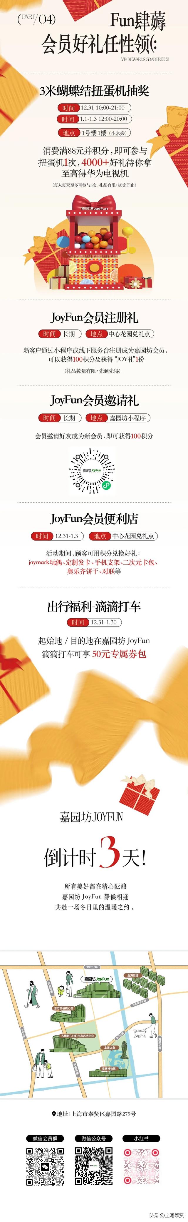 倒计时3天！嘉园坊盛大启幕，大额代金券、抽奖、积分……开业活动抢先看→