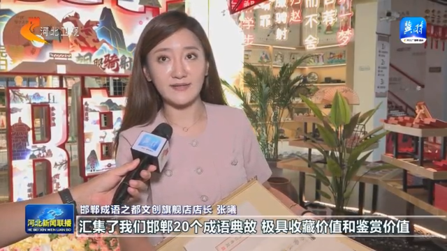 这么近，那么美，周末到河北丨邯郸：成语“金钥匙” 解锁文旅消费新场景