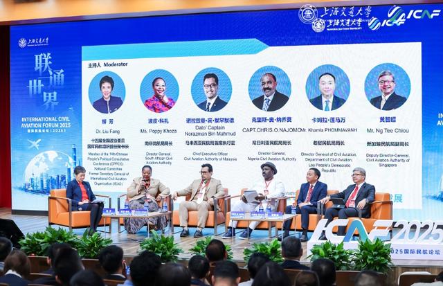 联通世界，智慧发展，2025年国际民航论坛在交大安泰举办