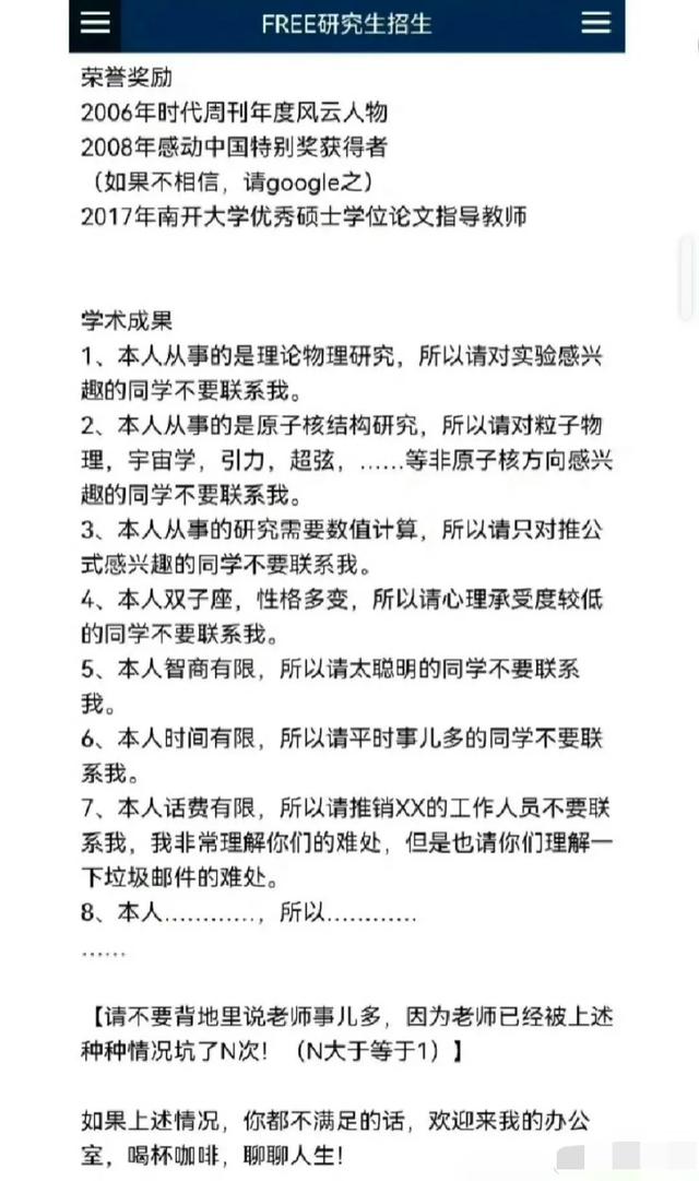 南开大学两位教授因个人简介实诚走红