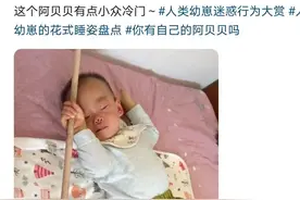小孩的“阿贝贝”能有多离谱？评论区涨见识了。图片