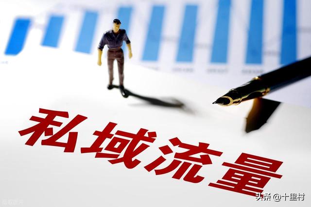 私域代理分销还能赚钱嘛？
