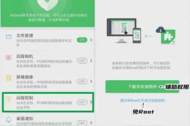 双机生活：用一台手机远程控制另一台手机，轻松上阵图片