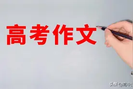 2025高考3月中旬最新名校模考作文题汇编审题立意和范文图片
