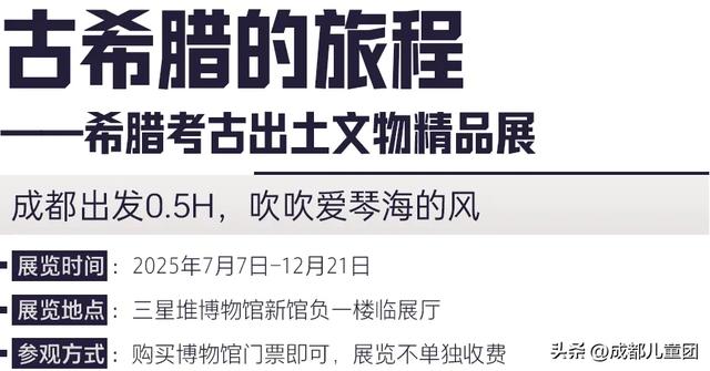 高温暴雨遛娃不用愁！成都三大博物馆重磅展览，室内就能玩还长知识