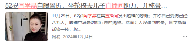 钱再多有什么用？闫学晶如今的现状，给所有53岁的女性提了个醒