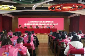 江西省女企业家巾帼志愿服务总队启动仪式在南昌举行图片