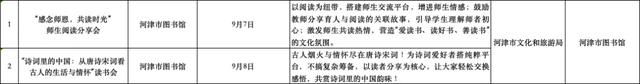 赴一场秋日书香之约！运城书房9月精彩活动抢先看