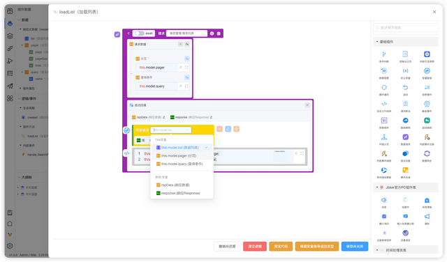 Joker 11 月重磅焕新!17 项升级让开发效率 & 流畅度双飙升