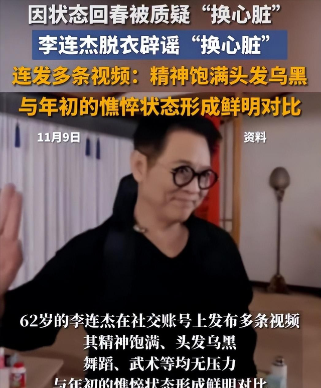 李连杰“换心”真相大白，向太曝更多内幕，一夜回春秘密终被揭开
