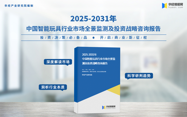 2025年中国智能玩具行业产业链、市场规模及发展趋势分析