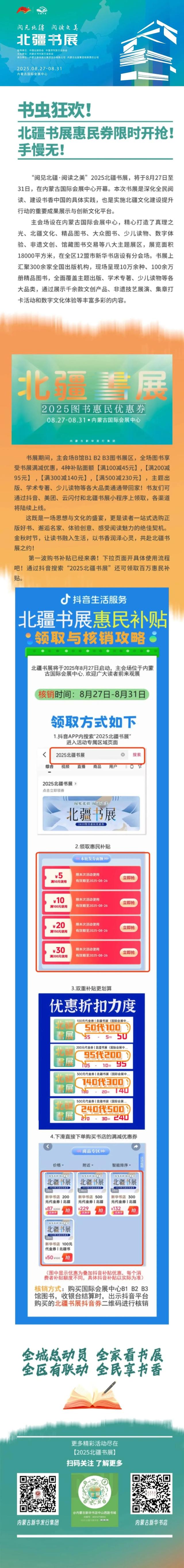 在呼和浩特举办的这场书展超全攻略请收藏！🤗