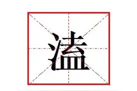 溘然的“溘”字怎么读?什么意思?溘然的意思是什么?图片