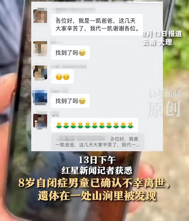 失踪自闭儿遗体已找到，救援队曝光死因，生前饱受痛苦，官方通报