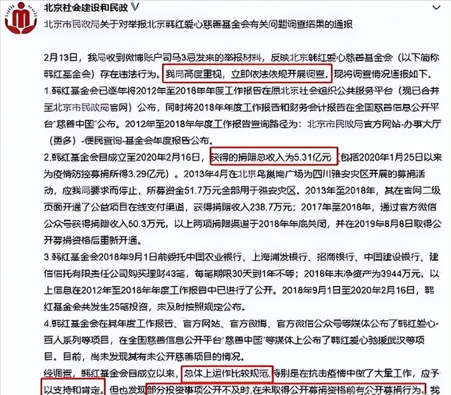 贪污上亿，侵吞善款，韩红被实名举报，5年了有人给她道歉吗？