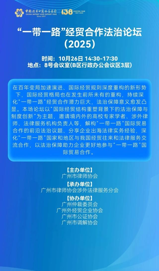 【主题论坛】第138届广交会第二期主题论坛预告