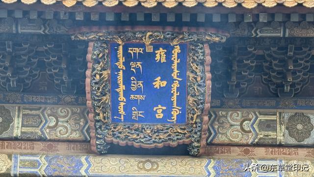 北京雍和宫：从王府到皇家寺院，藏着清代多民族建筑的巅峰智慧