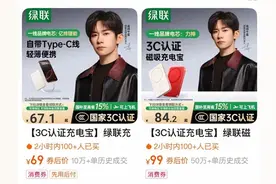 绿联回应充电宝3C认证被撤销：为供应商地址搬迁，与安普瑞斯风险电芯问题无关图片