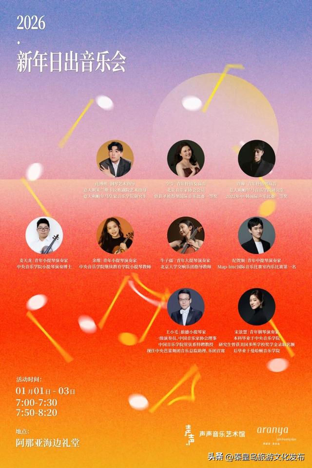 阿那亚海边跨年之旅｜带着爱的笃定，迎接2026的第一缕光！