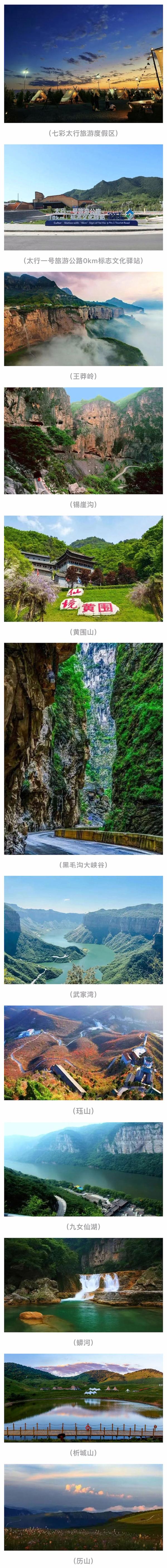 国庆游晋城，精品线路首发