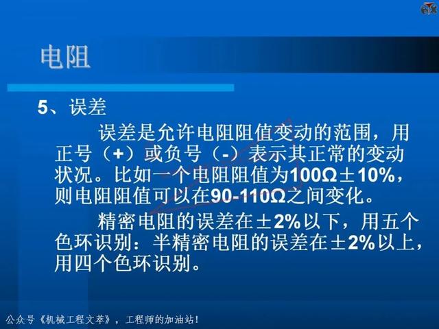 电子元器件基础知识培训教材，116页PPT完整分享