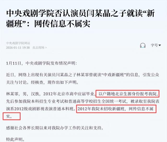风向变了？央媒公开点名闫学晶，文案信息量大，32岁儿子也被连累