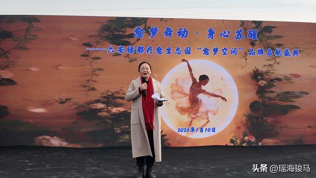 安徽六安绿都疗愈生态园“愈梦空间”品牌启航盛典圆满落幕