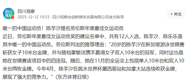 陈芋汐入选2025年劳伦斯奖提名