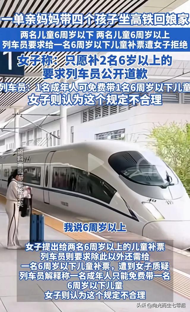单亲妈妈带4娃坐高铁被要求补票