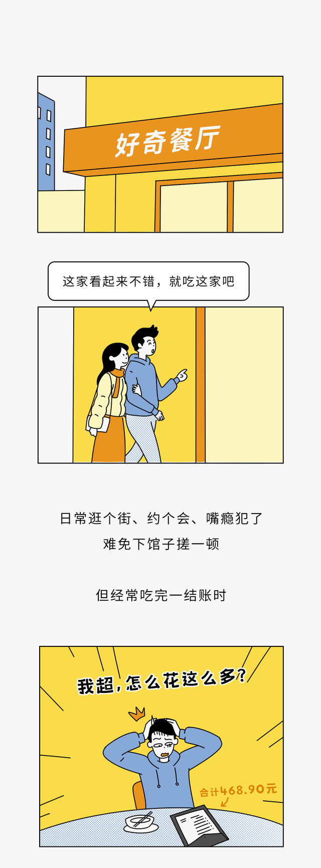 餐厅里哪些你以为正常的设计，其实是在掏空你的钱包？