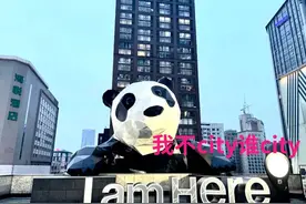 City不City啊？成都：“好City啊！”图片