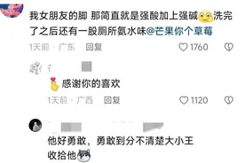 网友分享，女孩子的脚到底有多臭？看完笑死图片