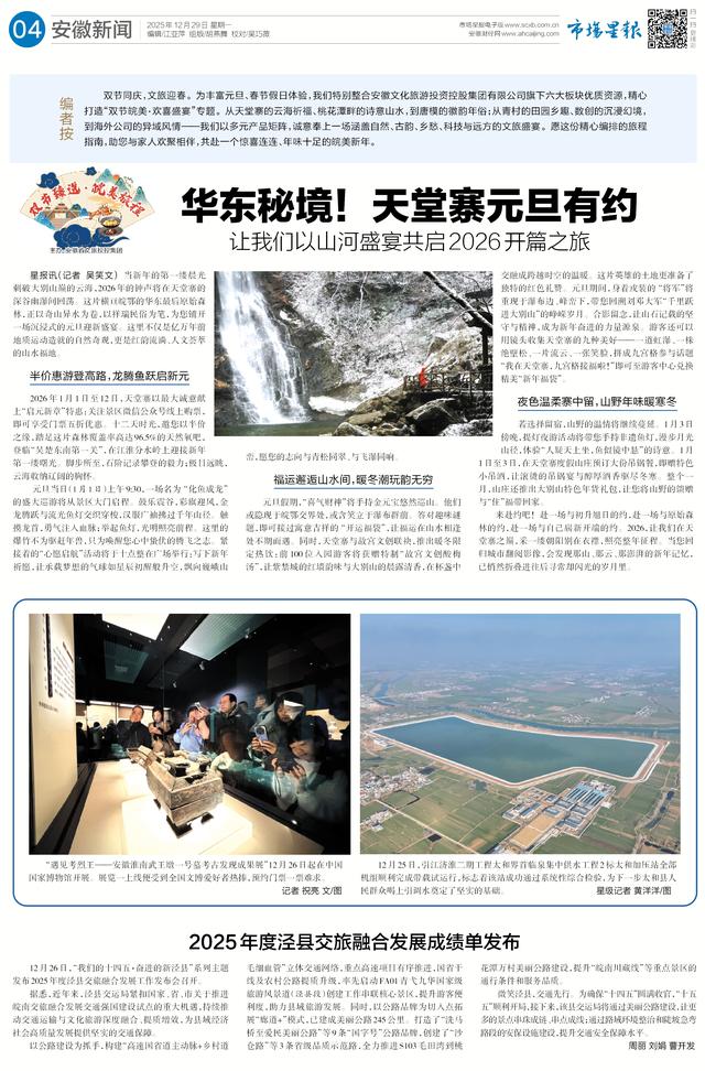 华东秘境！天堂寨元旦有约——让我们以山河盛宴共启2026开篇之旅
