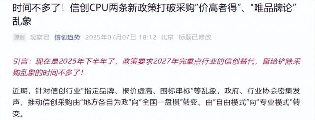 国产芯片助力政务数字化升级，央采新标引领信创产业高质量发展