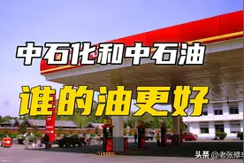 中石化和中石油的油哪个好图片