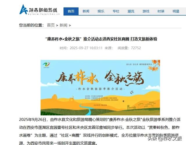 “康养柞水·金秋之旅”推介活动引起强烈反响
