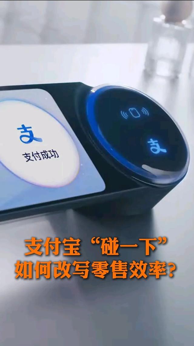 “碰一下”支付席卷市场，支付宝这次逆袭了？
