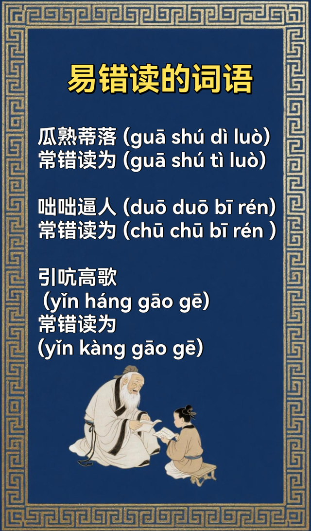 很容易读错的词语(三)