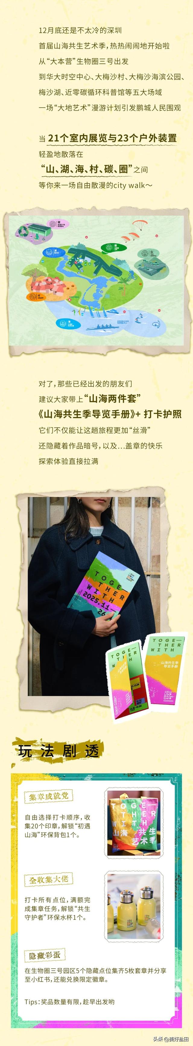 深圳山海共生艺术季喊你来一场超快乐的city walk~