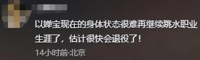 离过年不到1月，全红婵高调传出大喜讯	，让人担心的事还是发生了
