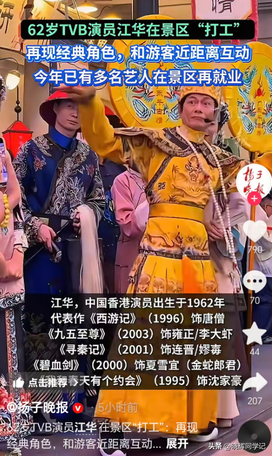 心酸！65岁港星景区打工，当年比肩刘德华，现如今成了酒糟鼻老汉