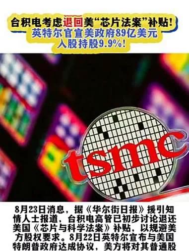英特尔变成美国“央企”之后：产业政策转向与全球芯片竞争新格局