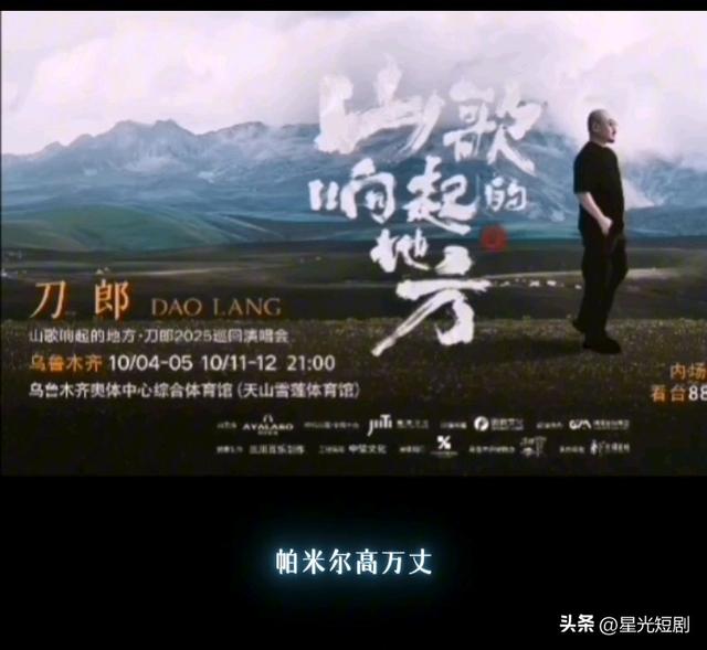 刀郎回归引爆乌鲁木齐，四万张门票背后的经济与文化博弈