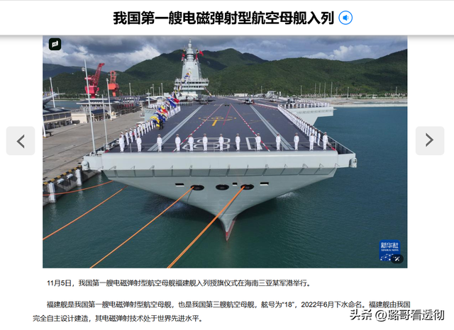 福建舰入列，海权格局要改写了！