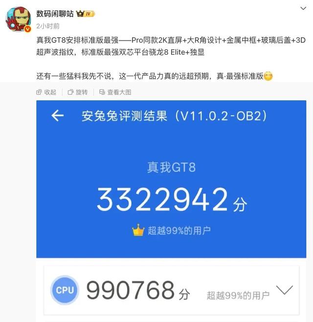曝真我GT8骁龙8 Elite+独显双芯加持，Pro同款2K直屏
