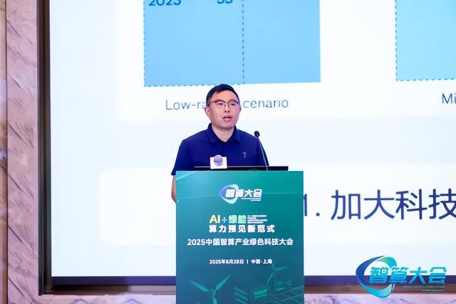 2025中国智算产业绿色科技大会在沪隆重召开