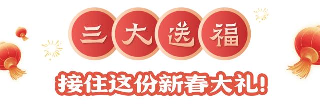 来上城过大年!解锁“最杭州·最年味”新春盛宴!