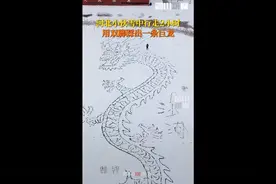 河北小伙雪中行走2小时 用双脚踩出一条巨龙图片