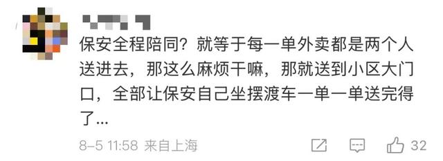 送外卖像闯关？上海一小区成外卖小哥噩梦？加价5元转单都没人接！美团回应