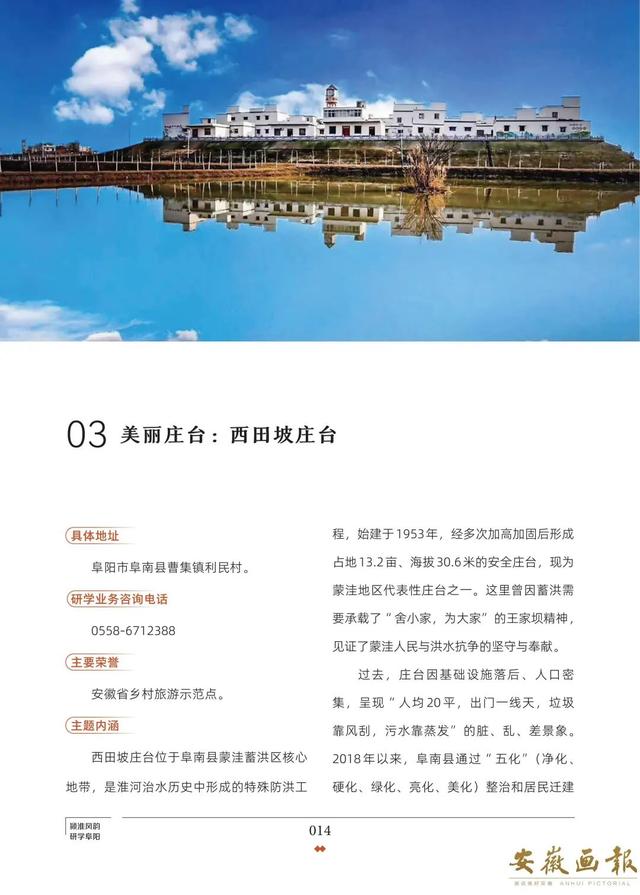 一市一品 皖美研学 | 颍淮风韵 研学阜阳